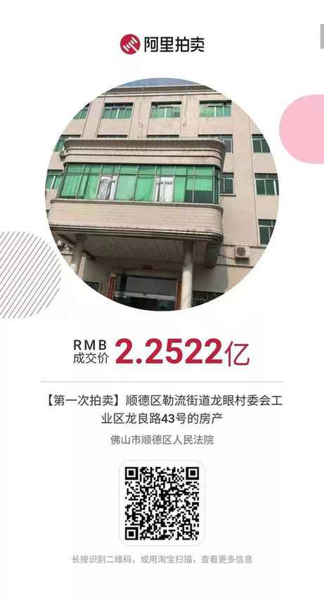 顺德2.25亿拍卖房:买家悔拍拘留15天
