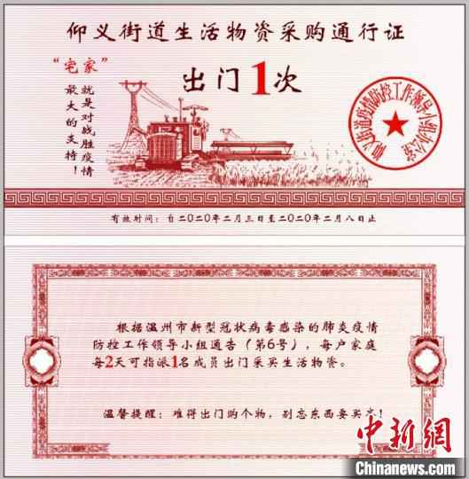 仰义街道生活物资采购通行证。 仰义街道供图 摄 “最严管控”下的浙江温州:村民凭证通行