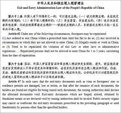 国家移民管理局:违反中国法律法规的外国人或将被驱逐出境