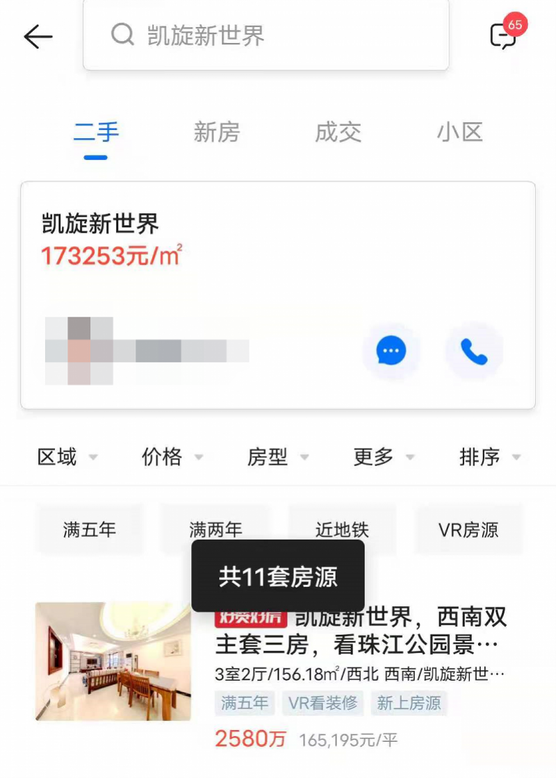 广州多个豪宅盘房源下架,中介称自己很懵,市民担心误伤刚需