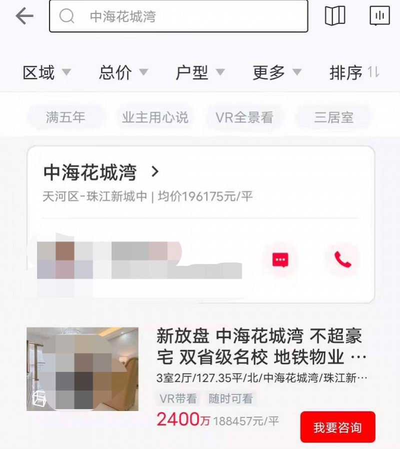 广州多个豪宅盘房源下架,中介称自己很懵,市民担心误伤刚需